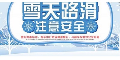 【安全提示】公安交警发布雨雪天气交通安全提示