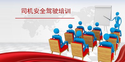 【代驾安全】让安全生产理念成为基本共识