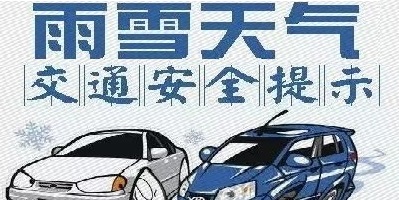 【驾驶技巧】雨雪天安全刹车指南