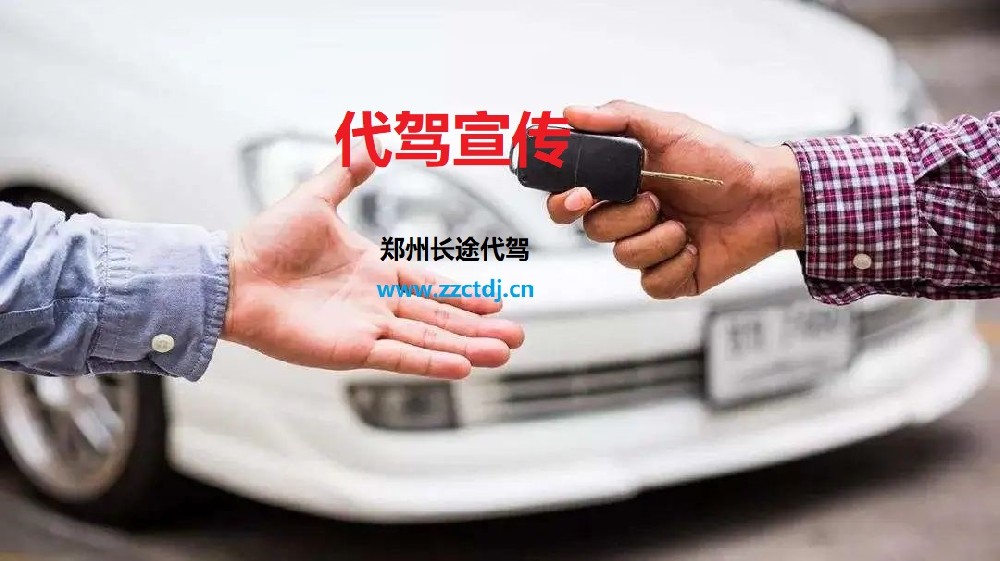 【代驾行车】安全宣传语