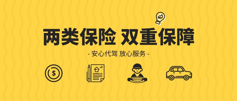 【代驾保险】责任险保什么意思,怎么理赔