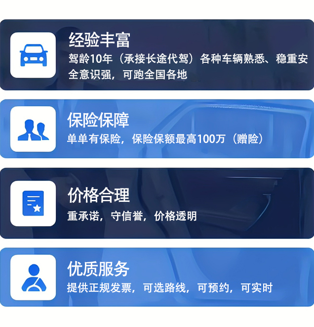 耿晨长途代驾优势
